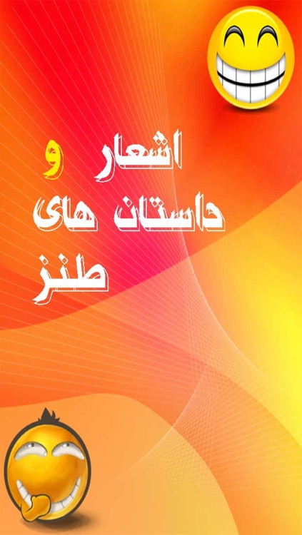 شعروداستان طنز