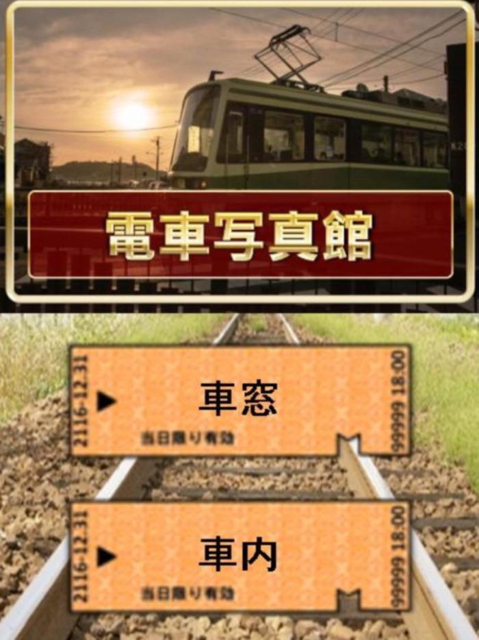 鉄道音声ＰＡＤ＆クイズ～音鉄タッチ～電車写真館