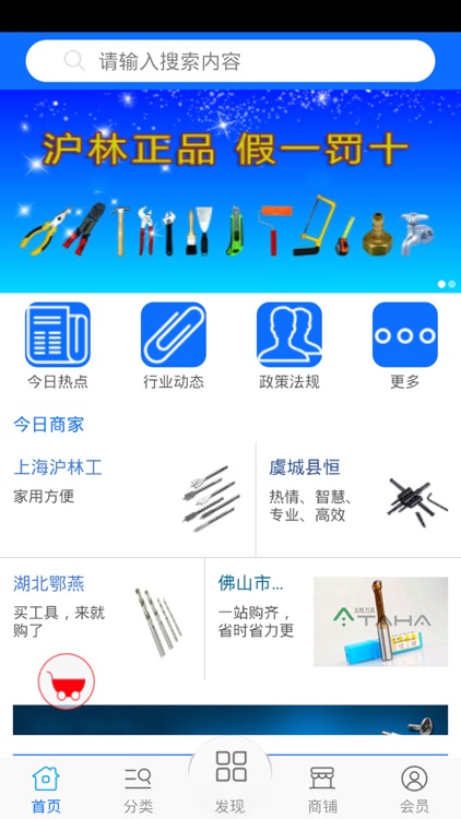 中国工具批发网