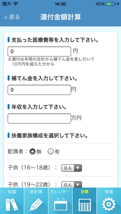 これって医療費控除？２０１６ screenshot-4