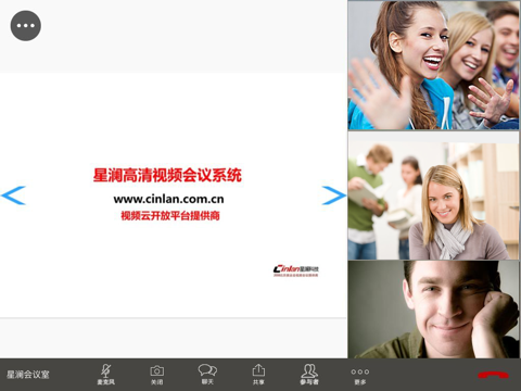 XView视频会议HD screenshot 2
