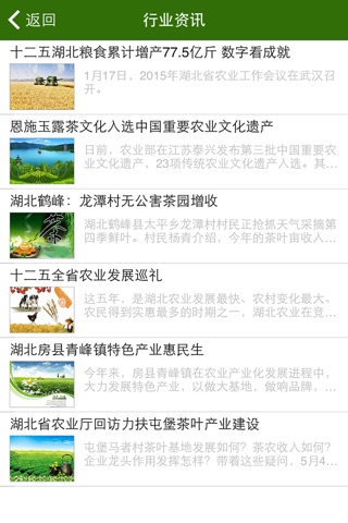 湖北绿色农业网 screenshot 2