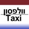 אפליקציה חינמית להזמנת מונית ללקוחות תחנת מוניות וולפסון בחולון