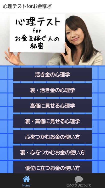 心理テスト for 金で人を動かす～お金を稼ぐ人の秘密～