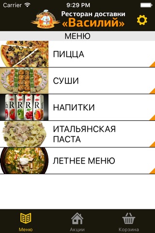 Василий - ресторан доставки screenshot 2