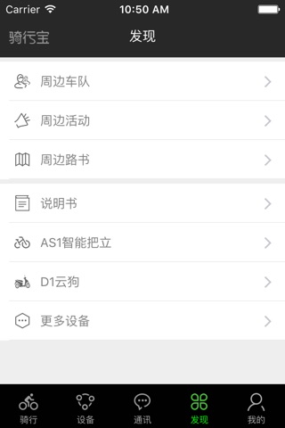 骑行宝 screenshot 4