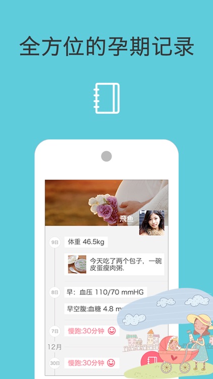 幸运妈咪-专业呵护您的好孕时光 screenshot-4