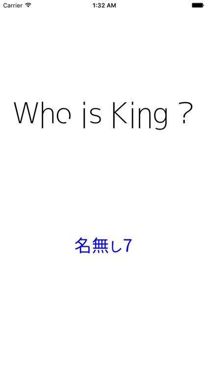 王様ゲーム-Who is king ?- screenshot-4