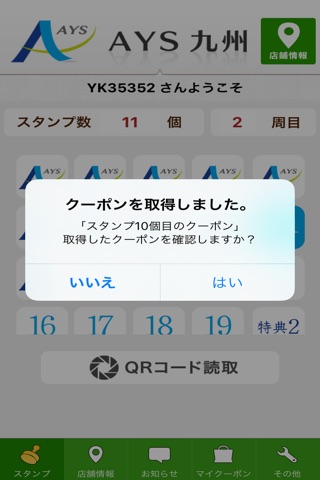 ＡＹＳ公式アプリ screenshot 4