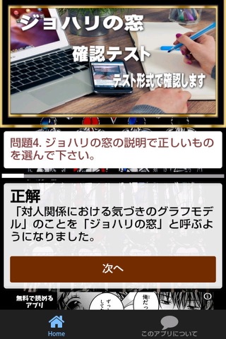 ジョハリの窓、コミュニケーションを円滑にする技法の自己受容と他者受容 screenshot 3