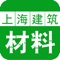 上海建筑材料是一款实用性平台，涵盖了公司简介、黄沙、石子、水泥、联系我们等方面内容，信息丰富，是一款能为广大访客提供优质的建筑材料信息服务平台。