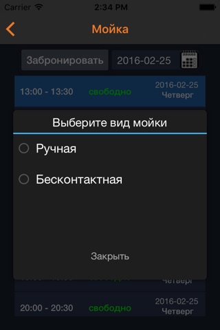 Комплекс Оникс screenshot 3