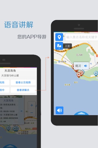 海南易游 screenshot 2