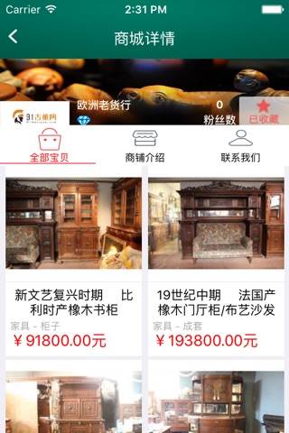 91古董网-古董保真交易服务平台 screenshot 2