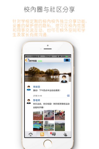 易通校园 screenshot 2