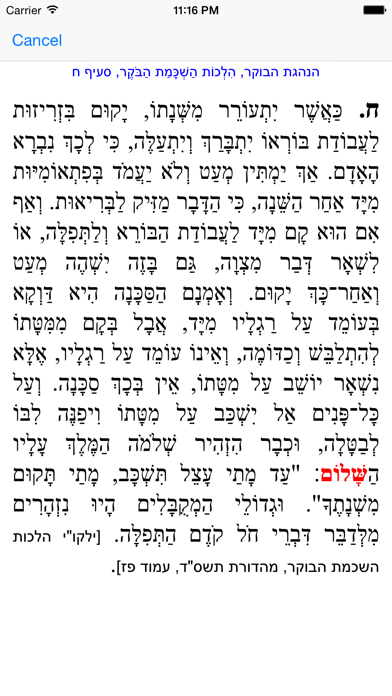 Esh Yalkut Yossef אש ילקוט יוסף Screenshot 2