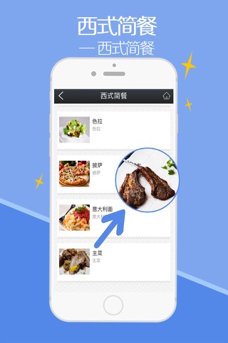 西式简餐-客户端 screenshot 4