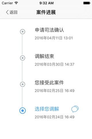 互联网调解平台-调解员版 screenshot 4