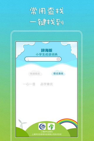 辞书成语词典 screenshot 4