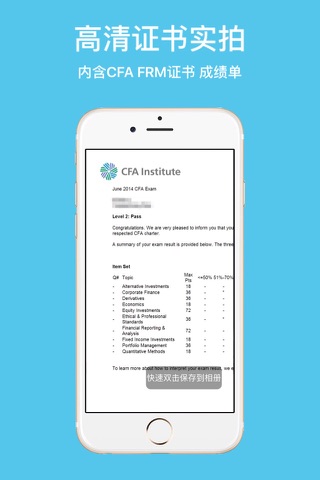 CFA&FRM工作经验和证书 screenshot 2