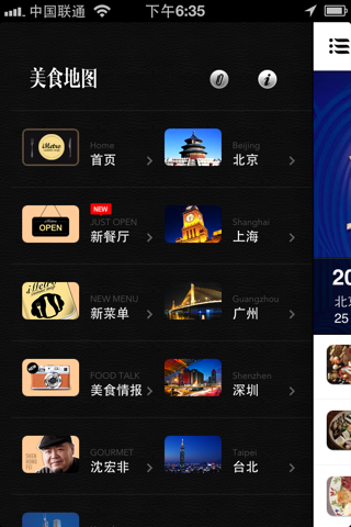 iMetro・美食地图 screenshot 3