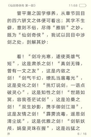 古典玄幻仙侠有声离线小说 screenshot 3