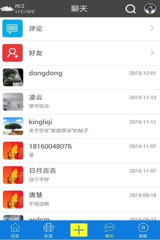 威远社区 screenshot 4