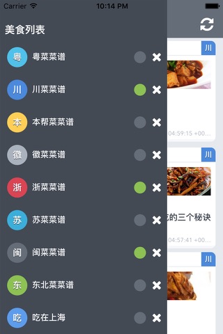 美食家RSS订阅 screenshot 2