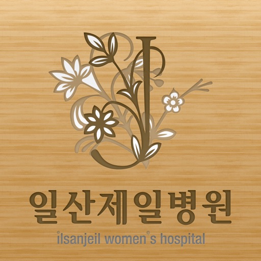 일산제일병원