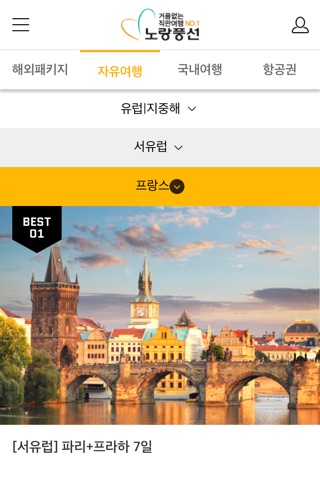 노랑풍선–패키지여행·항공·호텔·투어·티켓·렌터카 예약 screenshot 4
