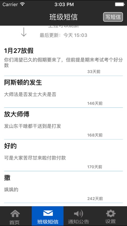 家校互动-迎泽教育网 screenshot-4