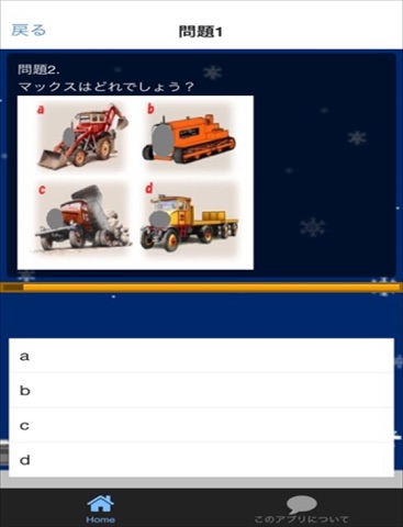 クイズ検定 for きかんしゃトーマスのおすすめ画像3