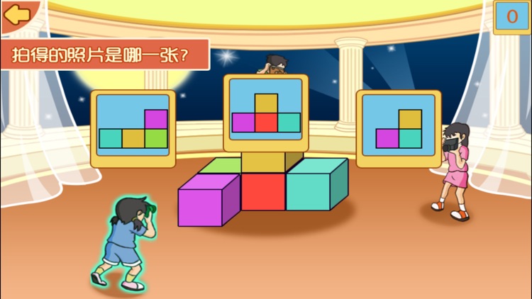 观察物体 screenshot-4