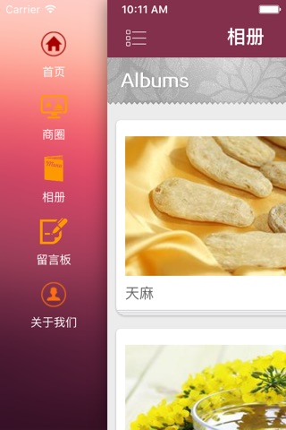 昭通农产品 screenshot 3