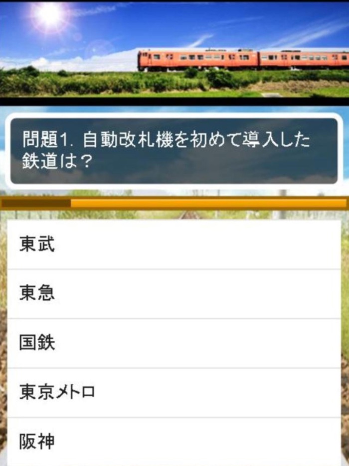 鉄道音声ＰＡＤ＆クイズ～音鉄タッチ～電車写真館