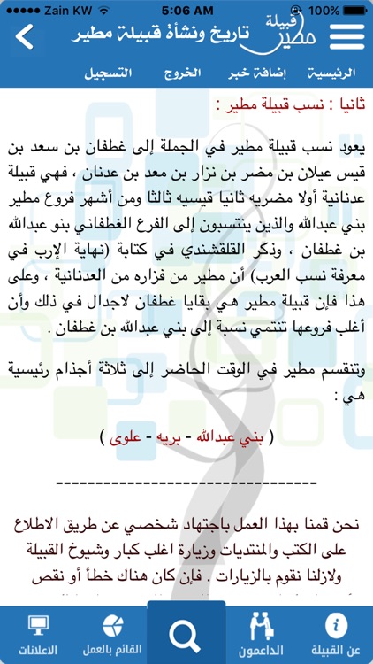 قبيلة مطير screenshot-3