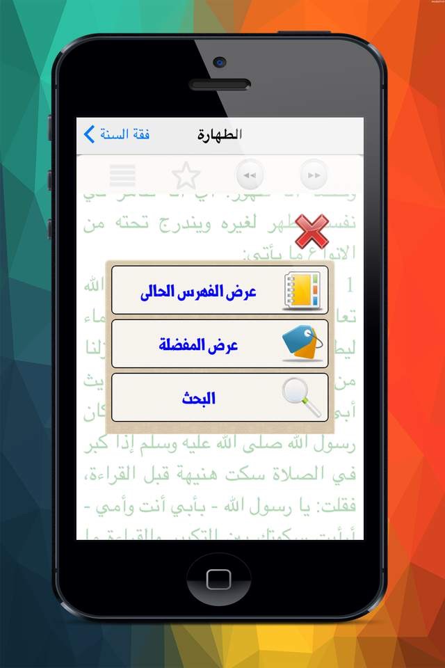 فقة السنة screenshot 2