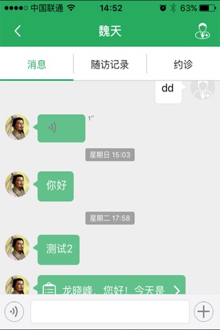 西南健康云 screenshot 3