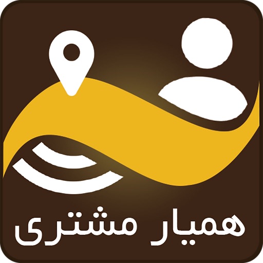 همیار مشتری