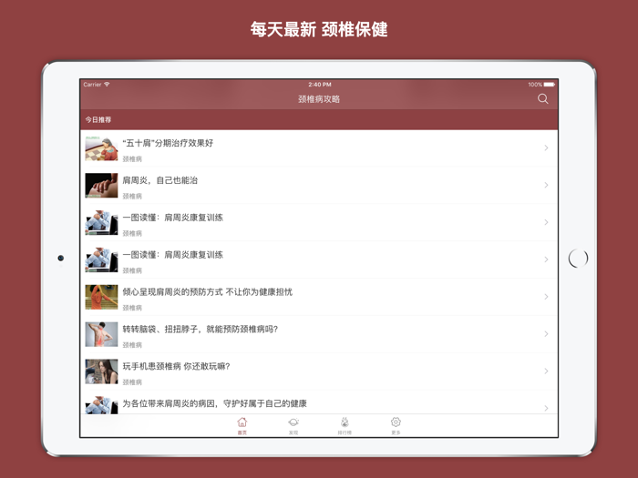 颈椎病攻略大全