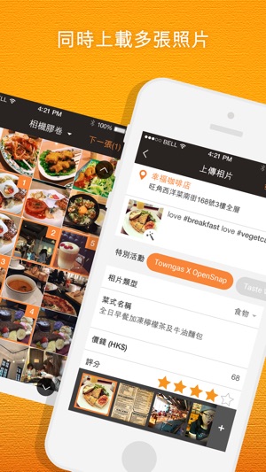 OpenSnap:開飯相簿(圖2)-速報App