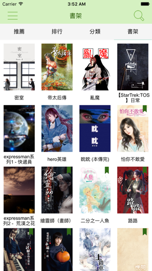 悅閱小說市集(圖4)-速報App