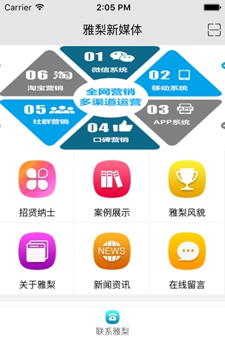 雅梨新媒体 screenshot 2