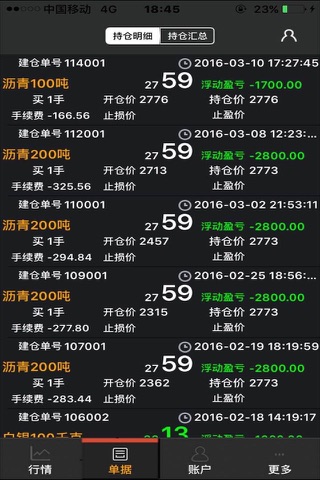 湖南迈鸿－大宗商品交易市场 screenshot 3