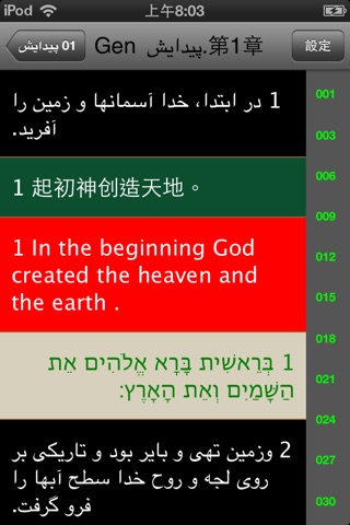 کتاب  Farsi Bible 波斯语圣经 screenshot 4