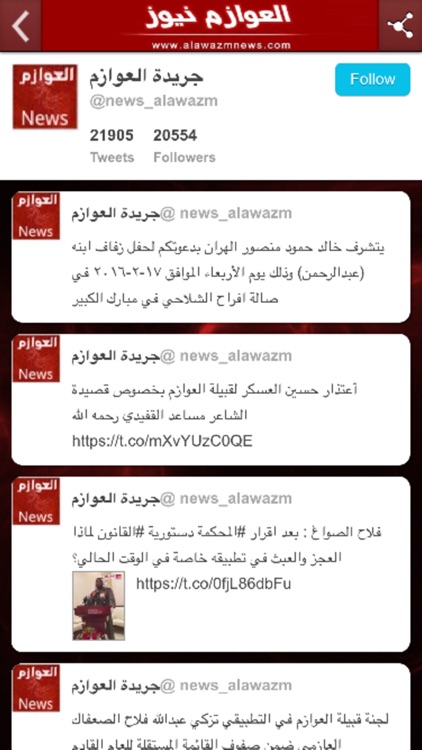 العوازم نيوز screenshot-3