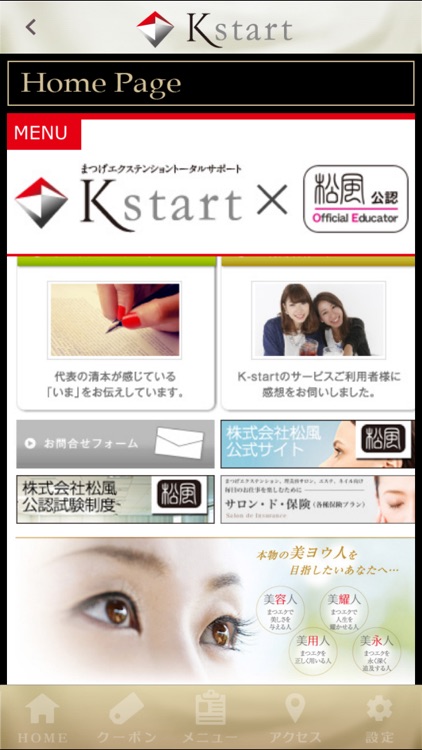 まつエクのすべてがわかるK-startの公式アプリ screenshot-3