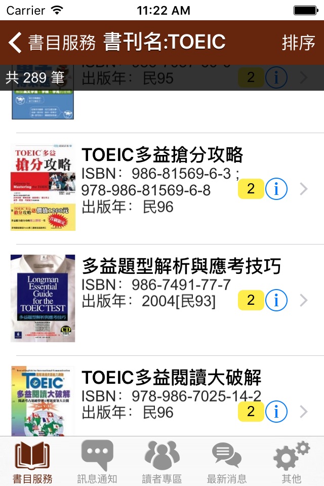 東海大學圖書館 screenshot 2