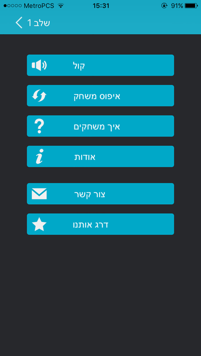 זיכרון צילומי - משחק לשיפור הזיכרון Screenshot 5