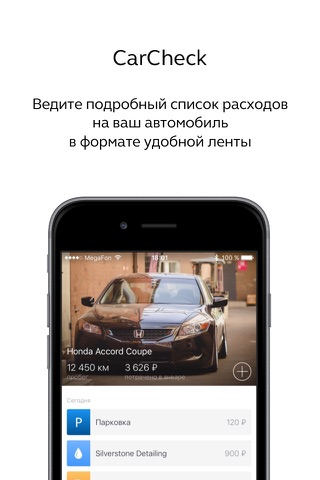 CarCheck — штрафы, парковки и расходы на автомобиль screenshot 2